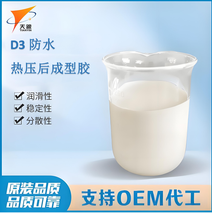 D3 waterproof hot pressing post molding glue