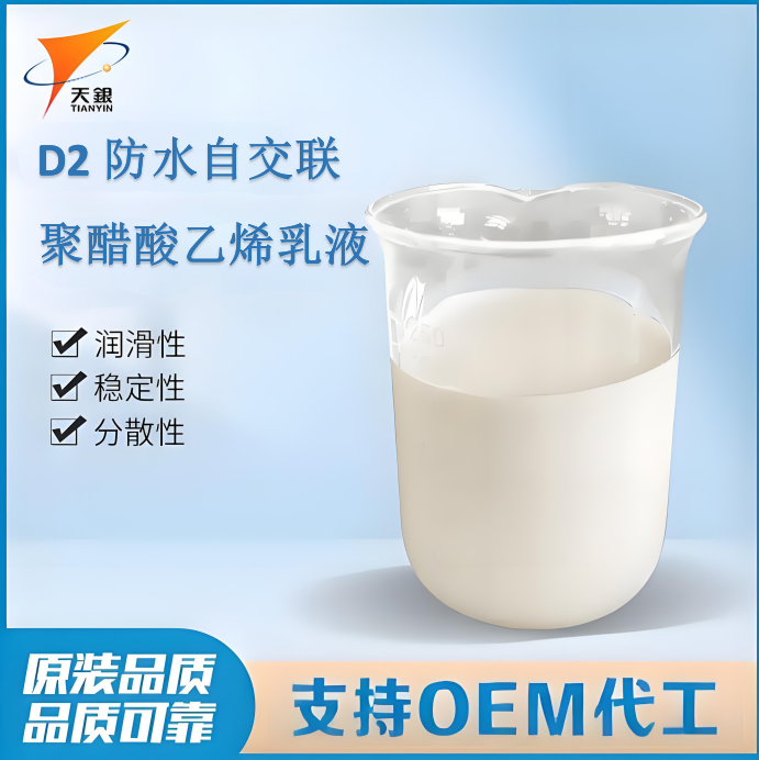 D2 waterproof self-crosslinking polyvinyl acetate emulsion