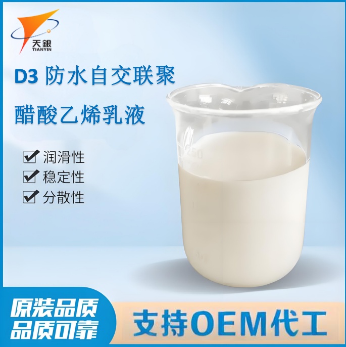 D3 waterproof self-crosslinking polyvinyl acetate emulsion